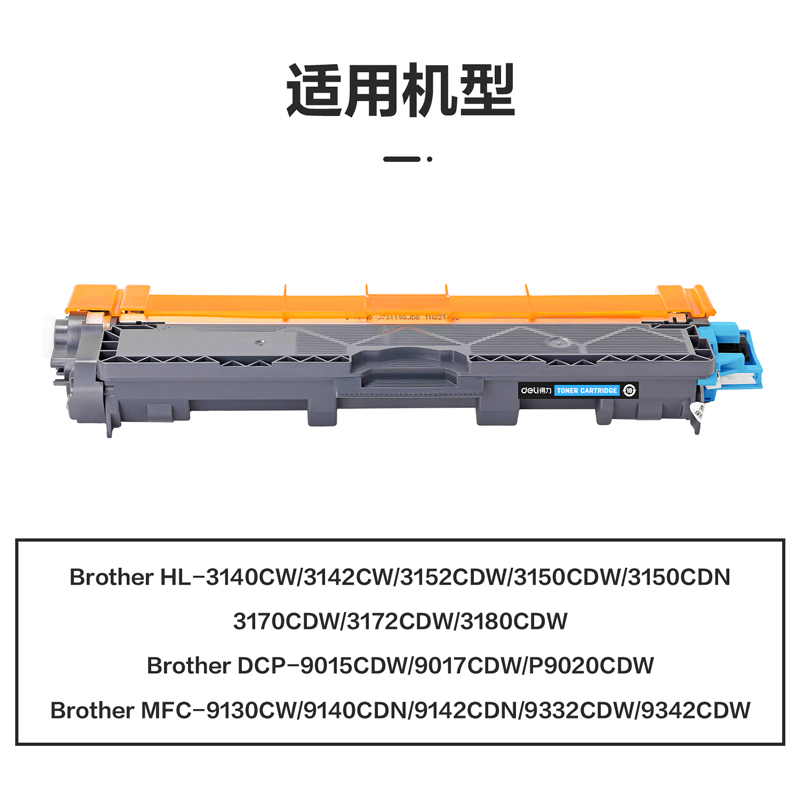 得力M-TN281GC激光碳粉盒(青色)(支)