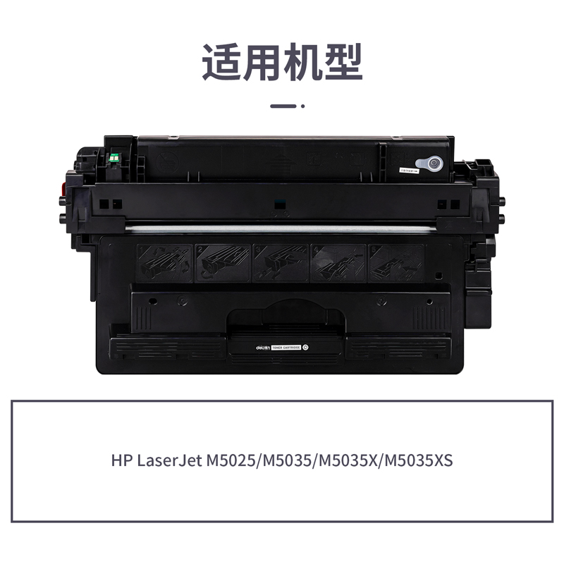 得力M-Q7570A激光碳粉盒(黑色)(支)