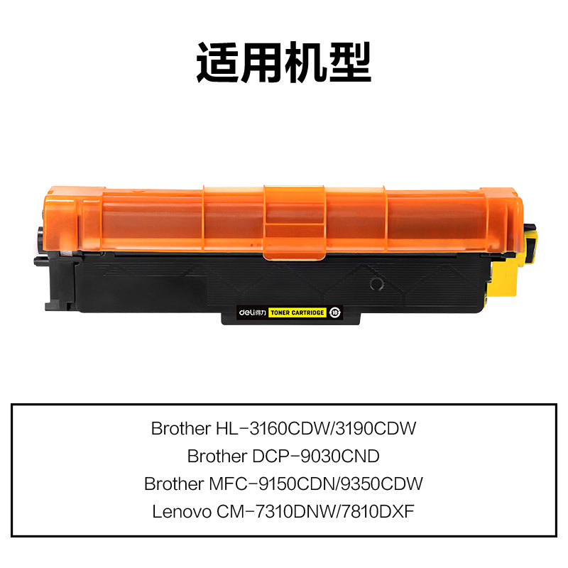 得力M-TN283GY激光碳粉盒(黃色)(支)