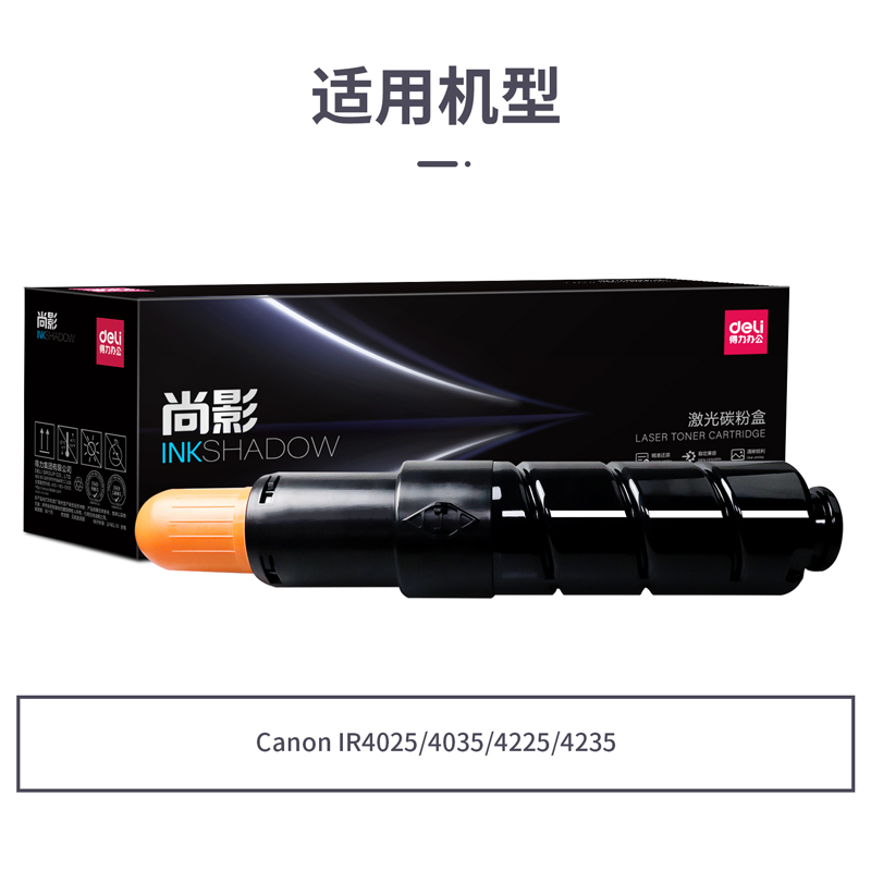 得力M-NPG57激光碳粉盒(黑色)(支)