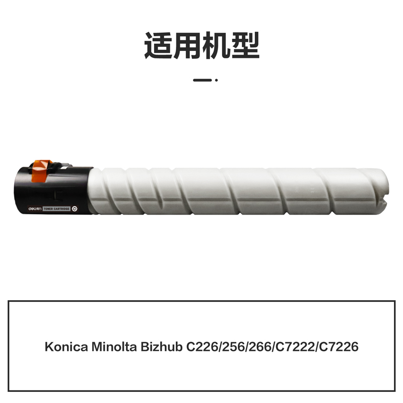 得力M-TN223BK激光碳粉盒(黑色)(支)