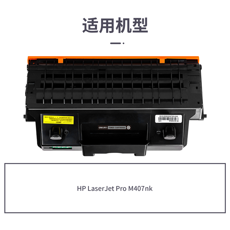 得力M-W1005A激光碳粉盒(黑色)(支)