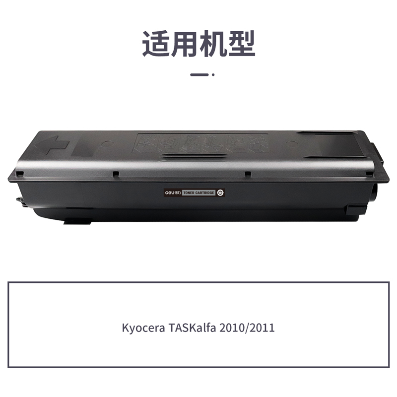 得力M-TK4128激光碳粉盒(黑色)(支)