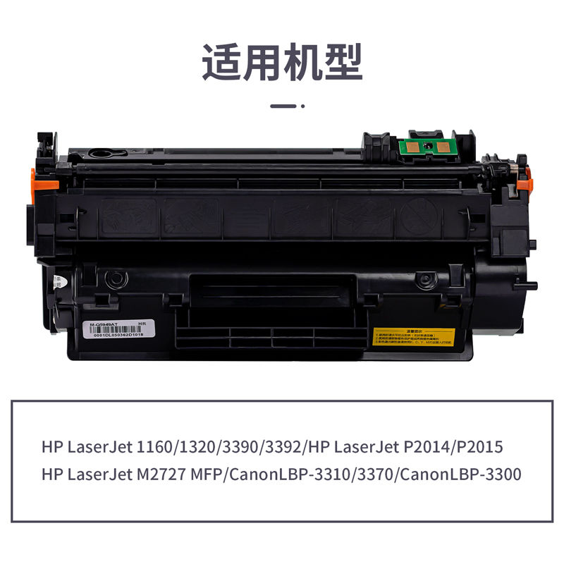 得力M-Q5949AT激光碳粉盒(黑色)(支)