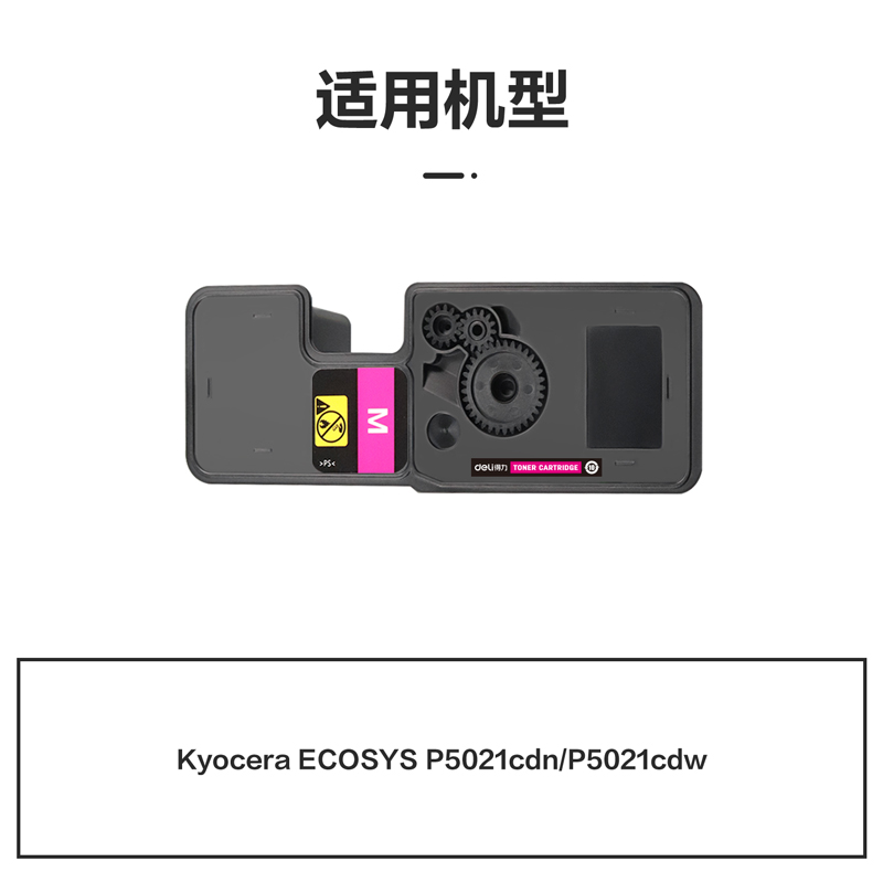 得力M-TK5233M激光碳粉盒(品紅)(支)