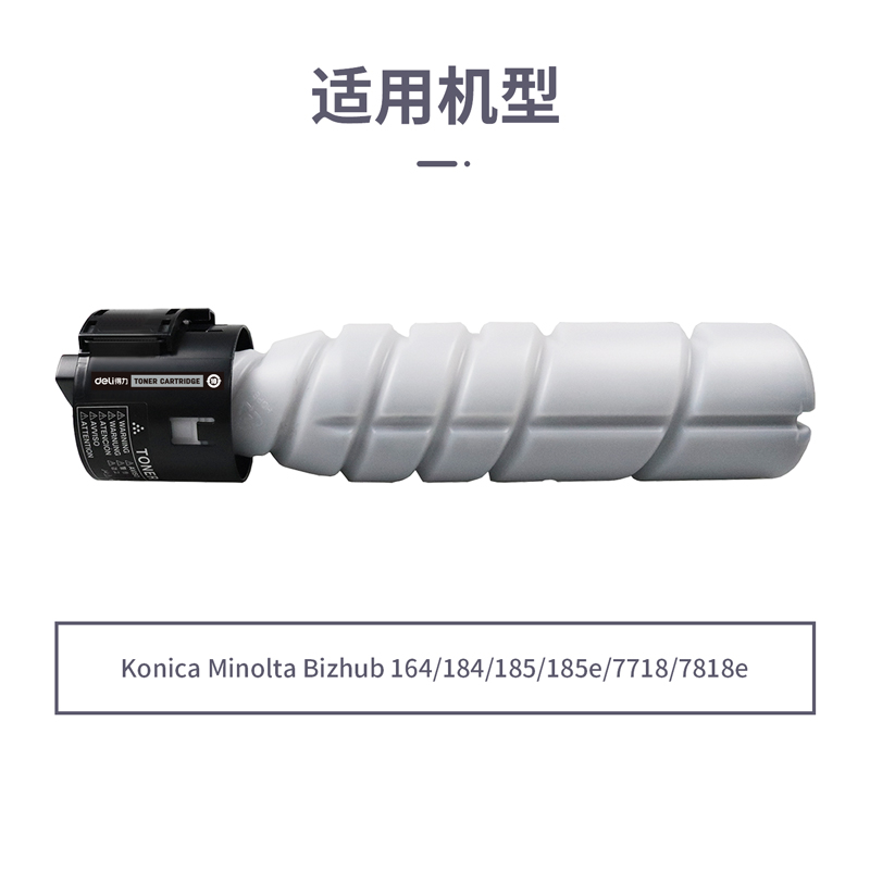 得力M-TN117激光碳粉盒(黑色)(支)