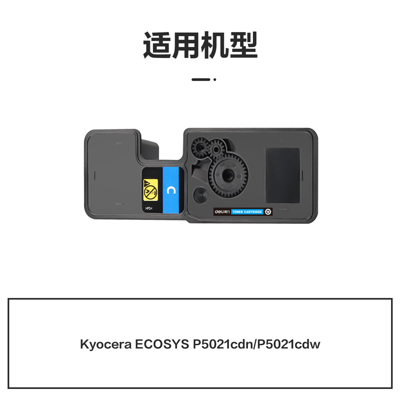 得力M-TK5233C激光碳粉盒(青色)(支)