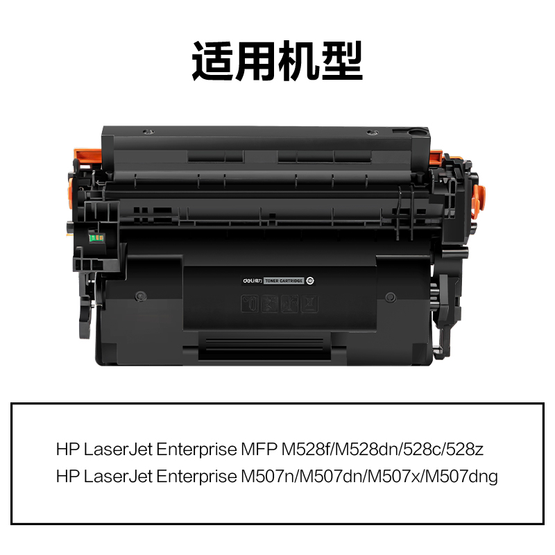 得力M-CF289A激光碳粉盒(黑色)(支)