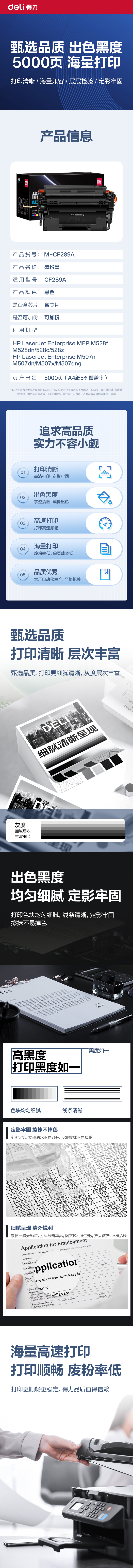 得力M-CF289A激光碳粉盒(黑色)(支)