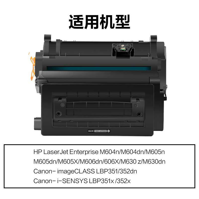 得力M-CF281激光碳粉盒(黑色)(支)