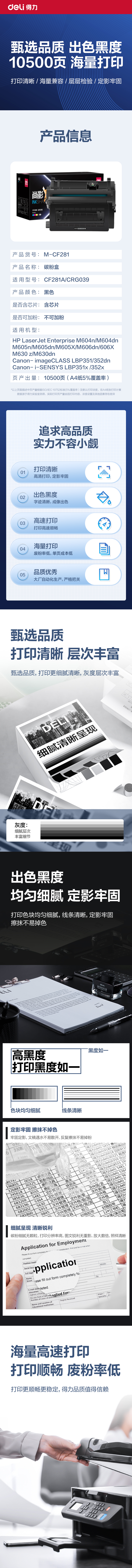 得力M-CF281激光碳粉盒(黑色)(支)