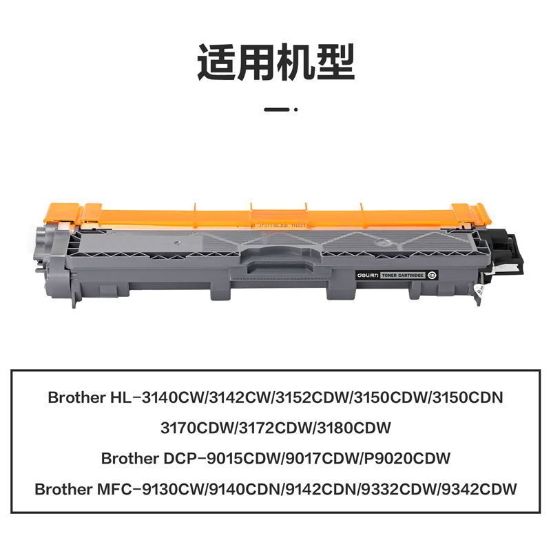 得力M-TN281GBK激光碳粉盒(黑色)(支)
