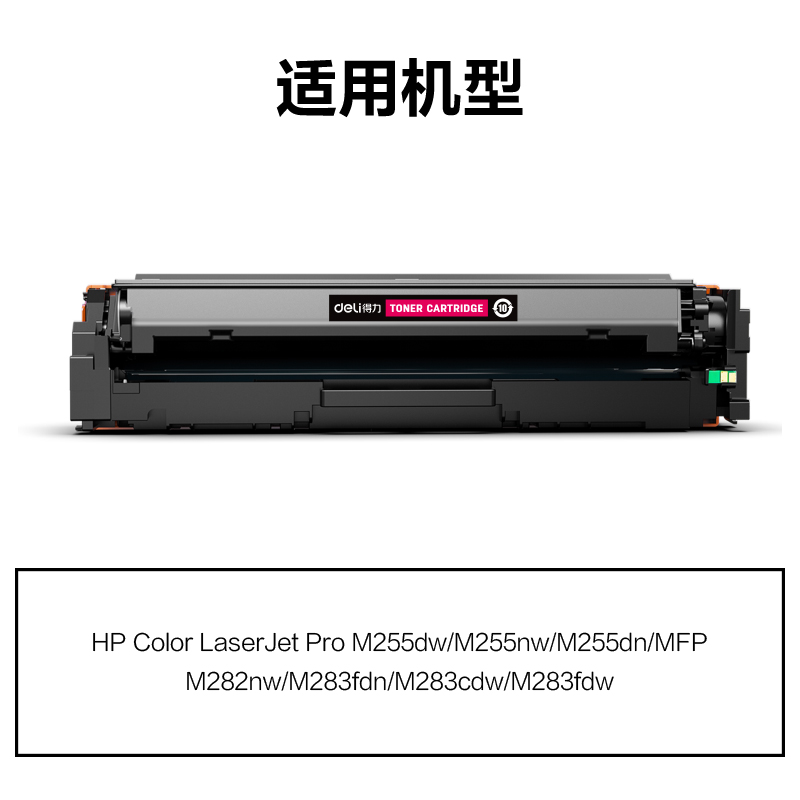 得力M-W2111A激光碳粉盒(青色)(支)