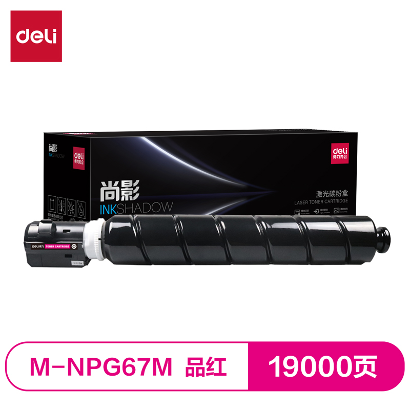 得力M-NPG67M激光碳粉盒(品紅)(支)