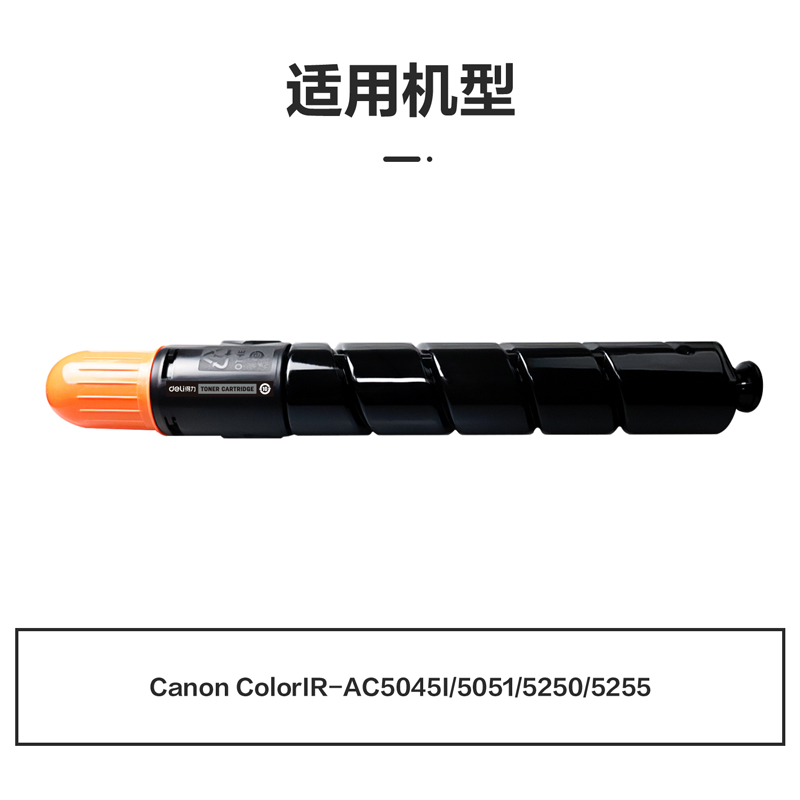 得力M-NPG45BK激光碳粉盒(黑色)(支)