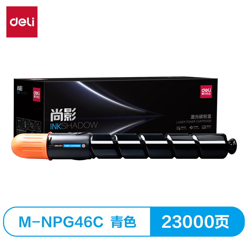 得力M-NPG46C激光碳粉盒(青色)(支)