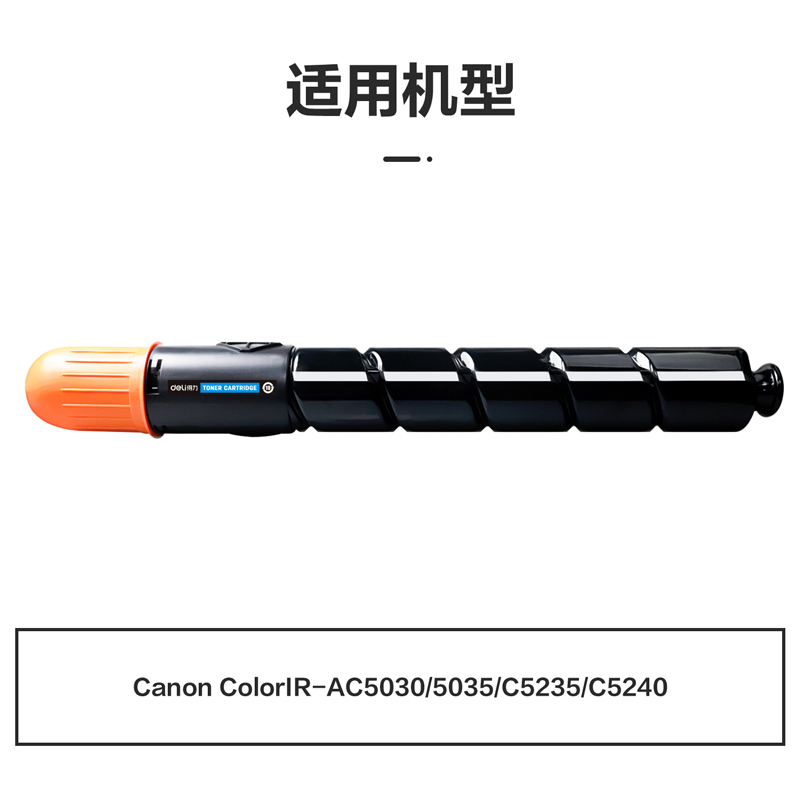 得力M-NPG46C激光碳粉盒(青色)(支)