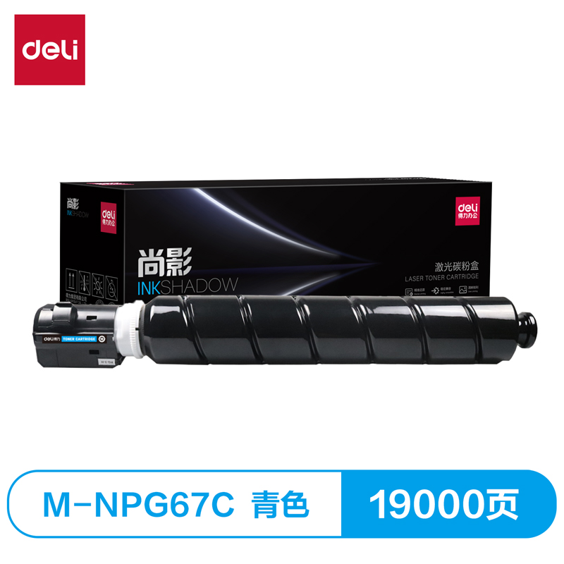 得力M-NPG67C激光碳粉盒(青色)(支)
