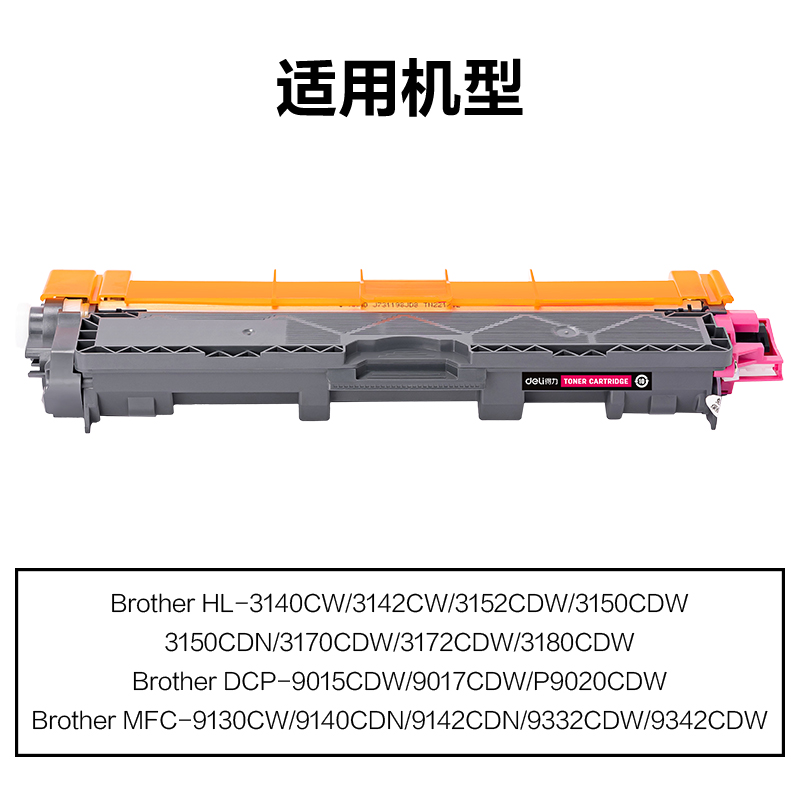 得力M-TN281GM激光碳粉盒(品紅)(支)