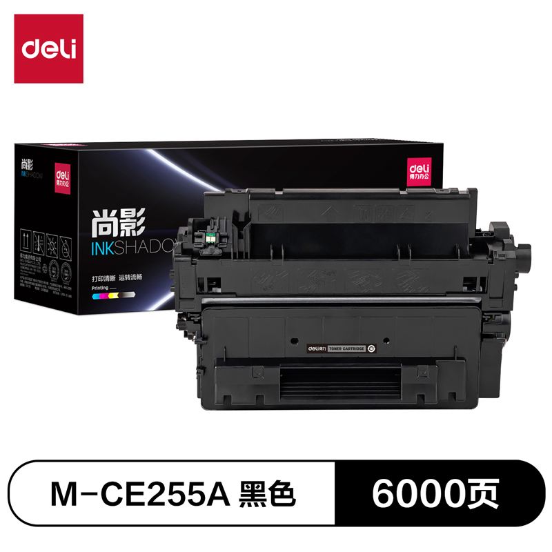得力M-CE255A激光碳粉盒(黑色)(支)
