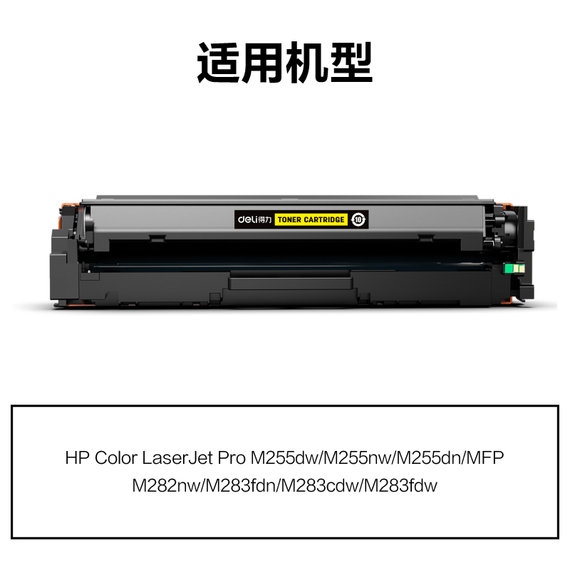 得力M-W2110A激光碳粉盒(黑色)(支)