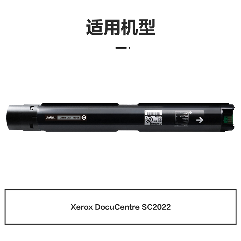 得力M-SC2022BK激光碳粉盒(黑色)(支)