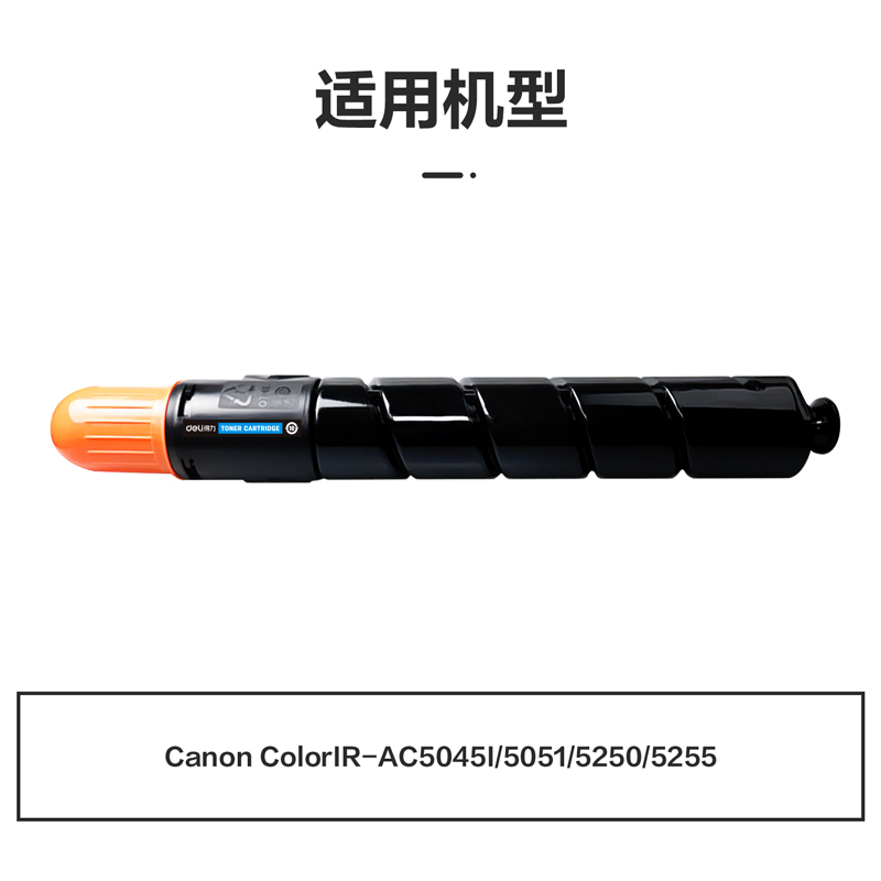 得力M-NPG45C激光碳粉盒(青色)(支)