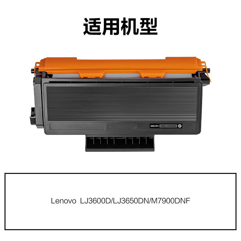 得力M-LT4636激光碳粉盒(黑色)(支)
