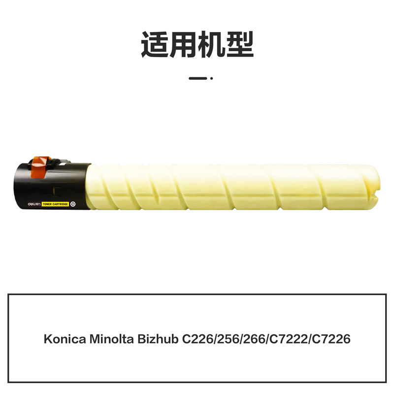 得力M-TN223Y激光碳粉盒(黃色)(支)