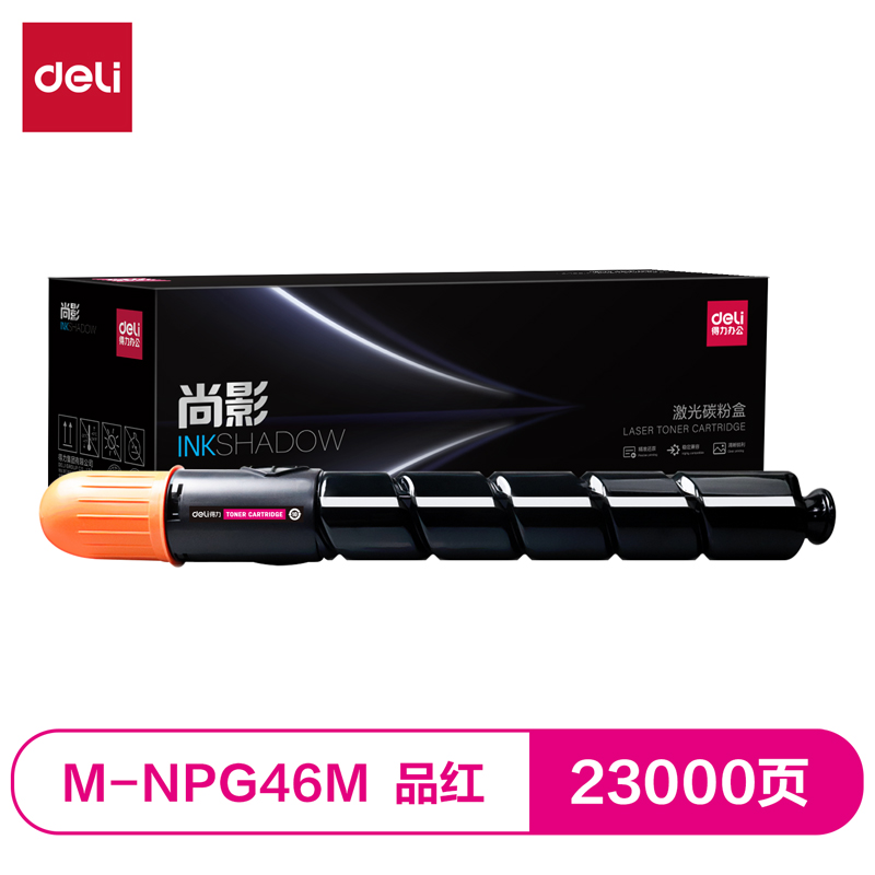 得力M-NPG46M激光碳粉盒(品紅)(支)