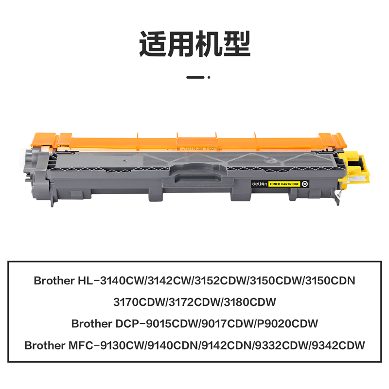 得力M-TN281GY激光碳粉盒(黃色)(支)