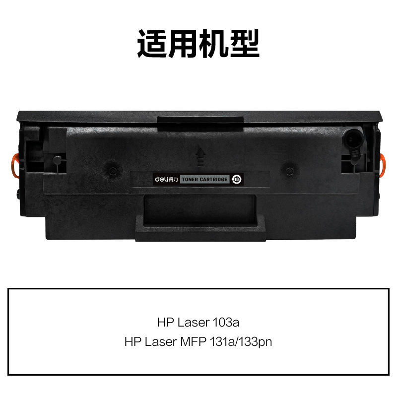 得力M-W1003ACT激光碳粉盒