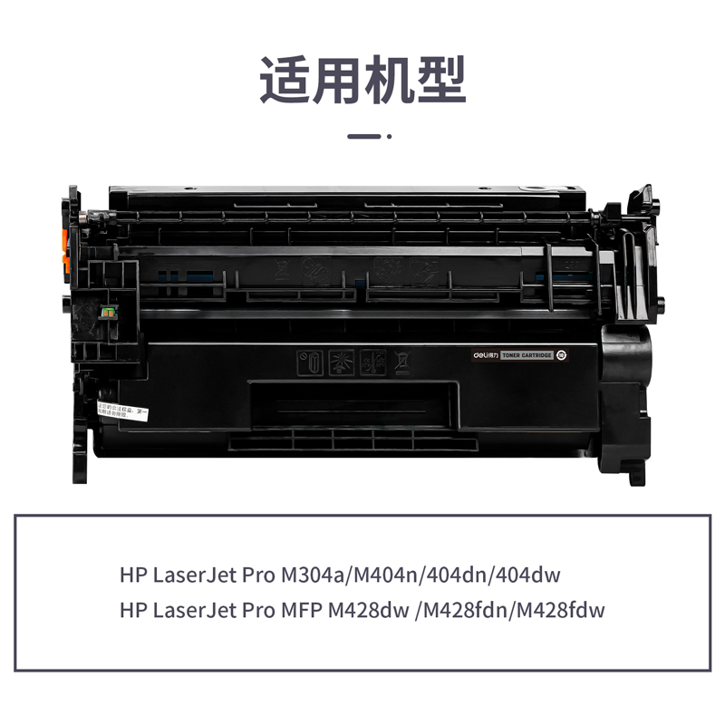 得力M-CF258A激光碳粉盒(黑色)(支)