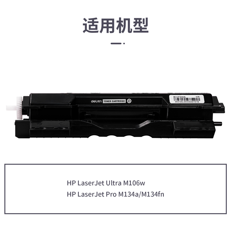 得力M-CF233A激光碳粉盒(黑色)(支)