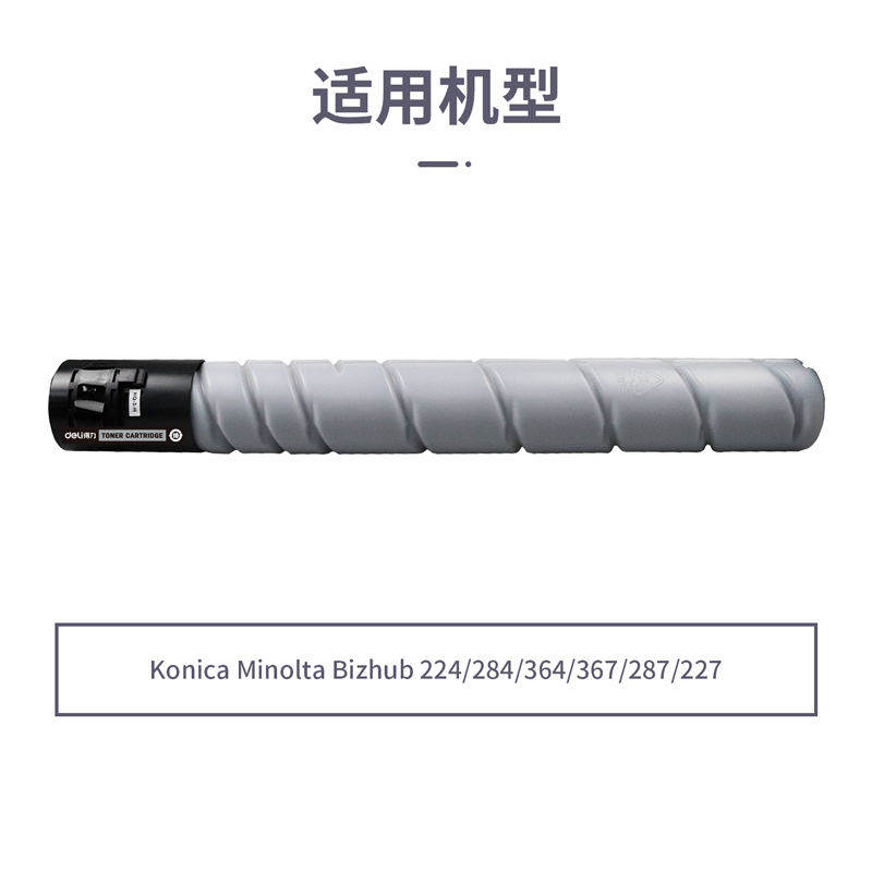 得力M-TN323激光碳粉盒(黑色)(支)
