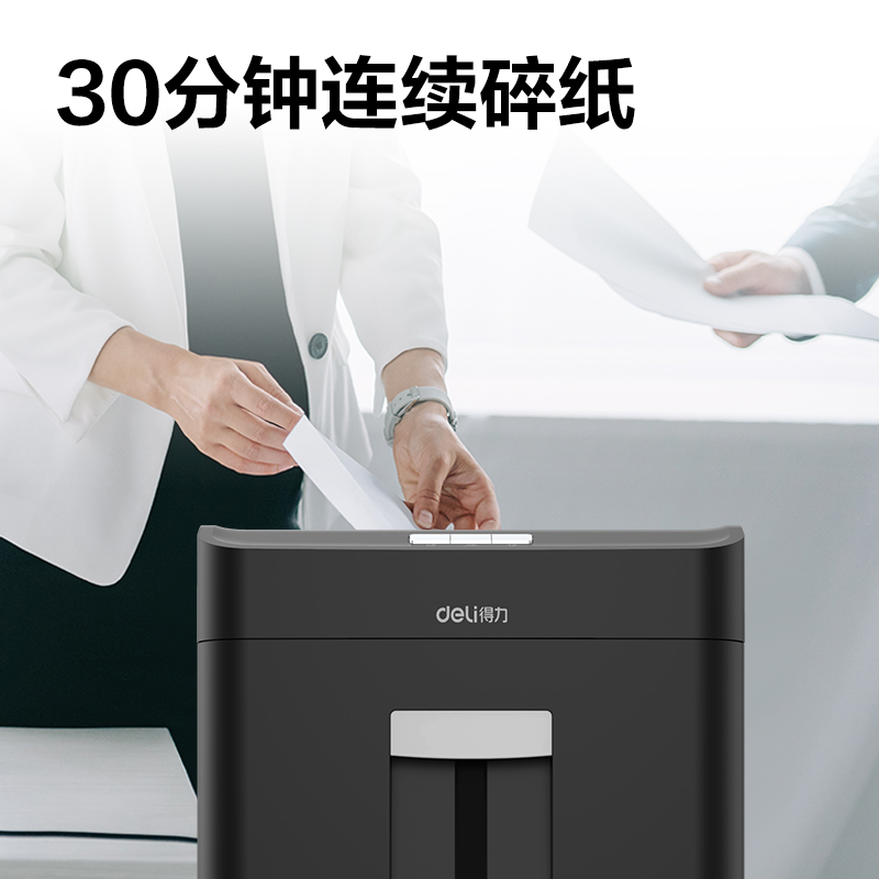 得力D603商務(wù)碎紙機(jī)(黑)(臺(tái))