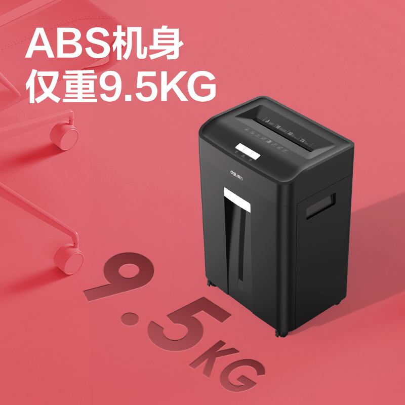 得力D603商務(wù)碎紙機(jī)(黑)(臺(tái))