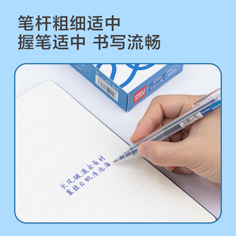 得力SF999按動直液筆0.5mm子彈頭(藍)(支)