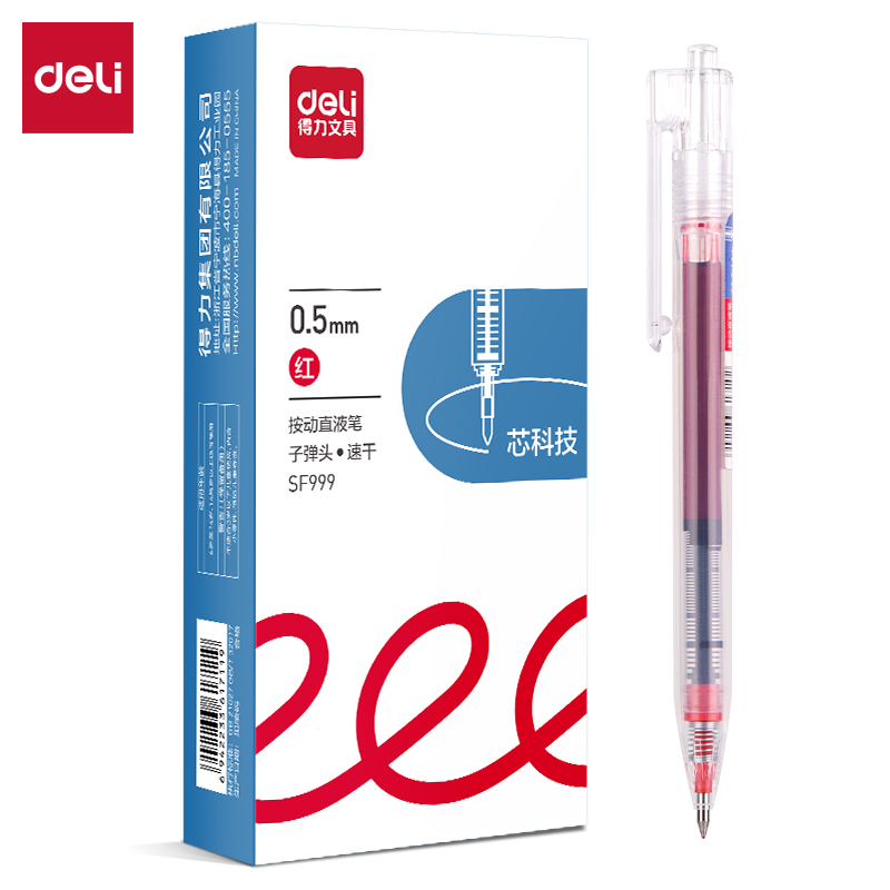 得力SF999按動直液筆0.5mm子彈頭(紅)(支)