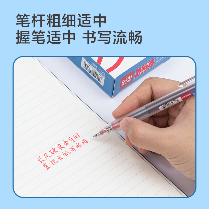 得力SF999按動直液筆0.5mm子彈頭(紅)(支)