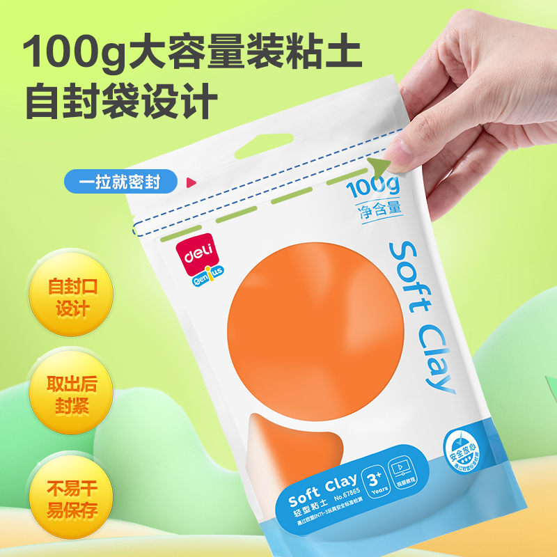 得力67865_輕型粘土_12色*100克(混)(盒)