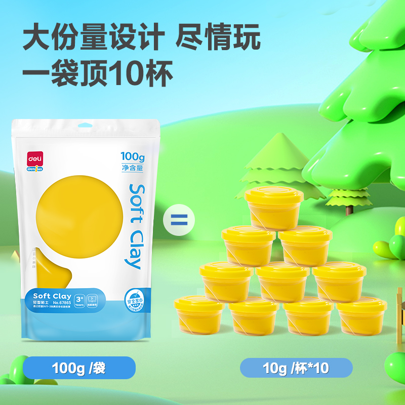 得力67865_輕型粘土_12色*100克(混)(盒)