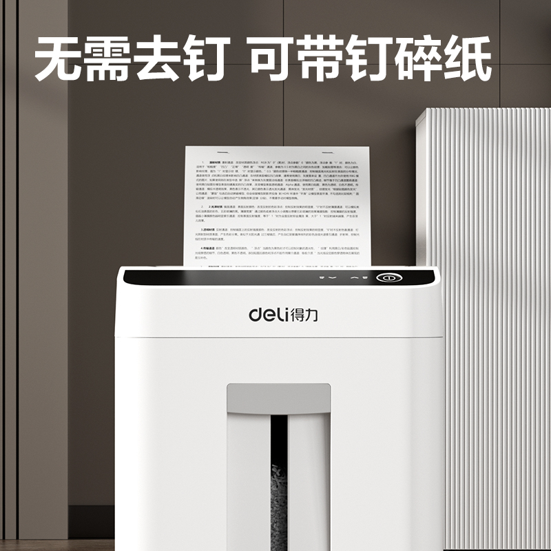 得力GA759商務(wù)碎紙機(白色)(臺)