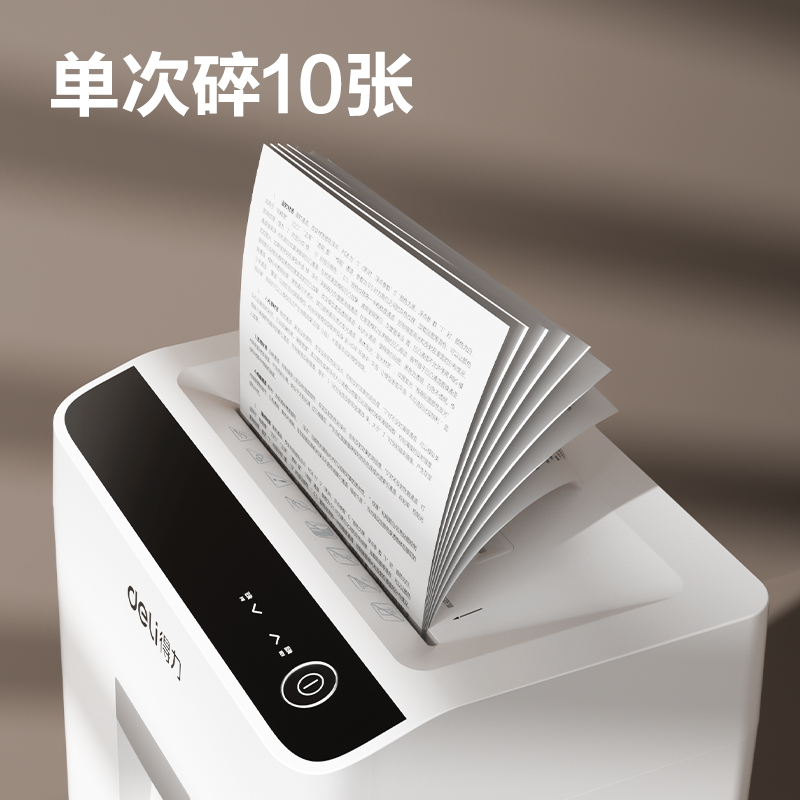 得力GA759商務(wù)碎紙機(白色)(臺)