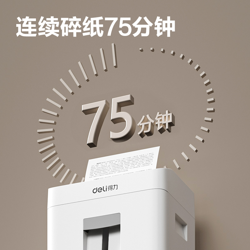 得力GA759商務(wù)碎紙機(白色)(臺)