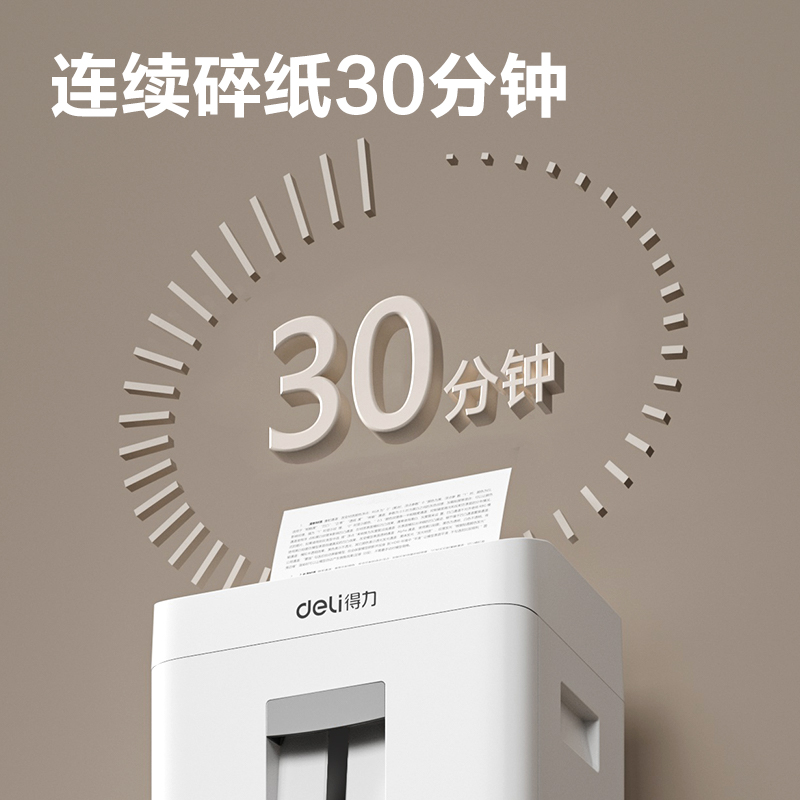 得力GA758商務碎紙機(白)(臺)