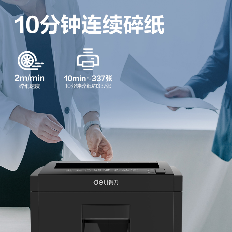 得力T608商務(wù)碎紙機(jī)(黑色)(臺(tái))
