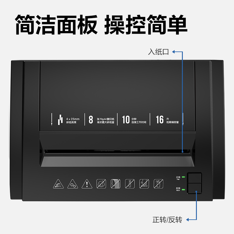 得力T608商務(wù)碎紙機(jī)(黑色)(臺(tái))