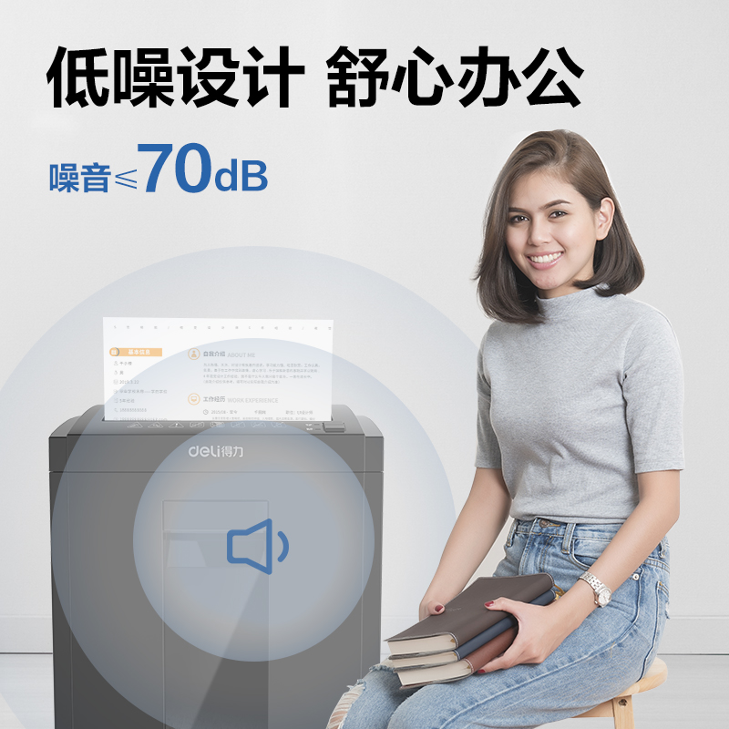 得力T608商務(wù)碎紙機(jī)(黑色)(臺(tái))