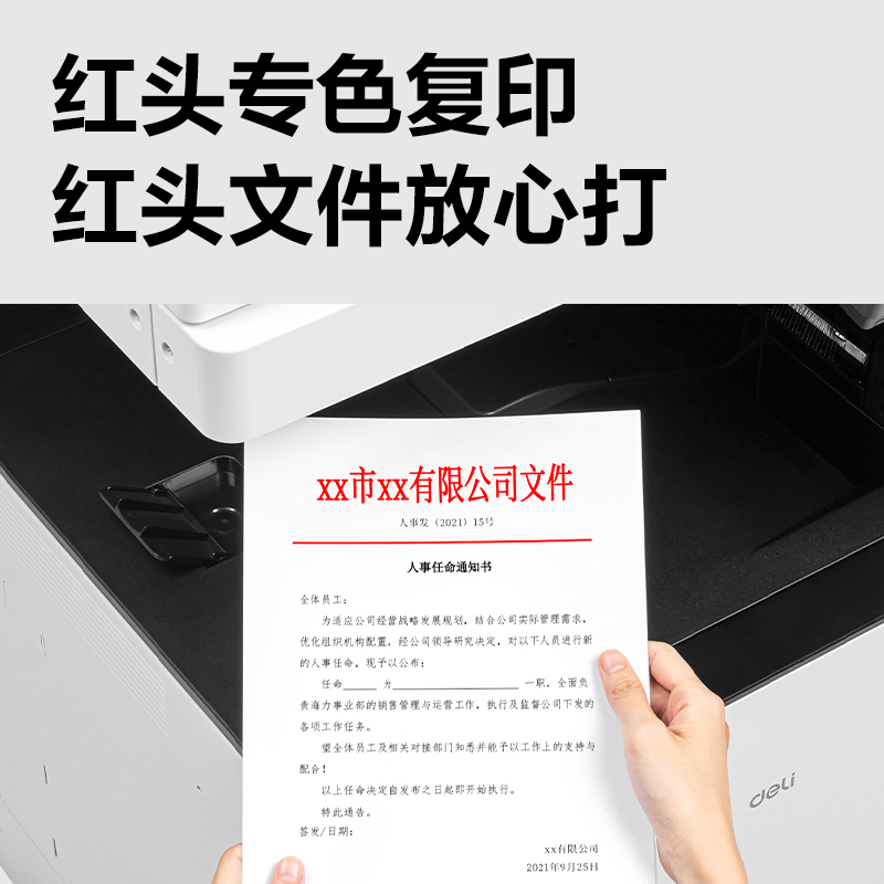 得力M351CR彩色數(shù)碼多功能復(fù)合機(jī)(白色)(臺(tái))